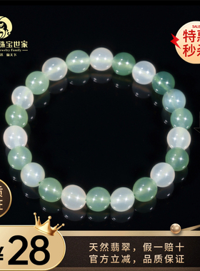 安哒赢非洲翠飘花冰透圆珠手链