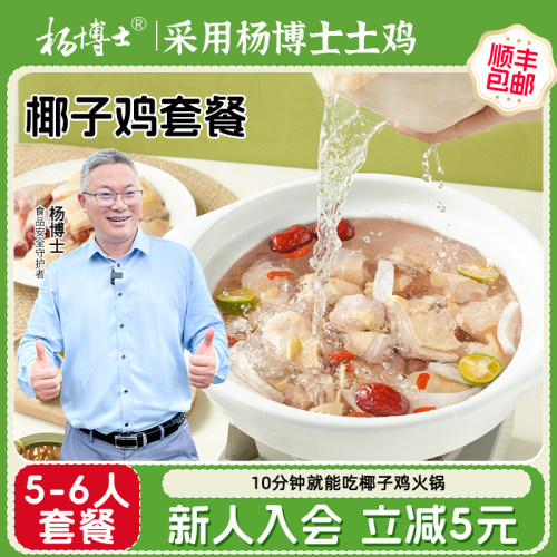 【进口椰子】杨博士椰子鸡火锅全套配料海南风味沙姜佐料