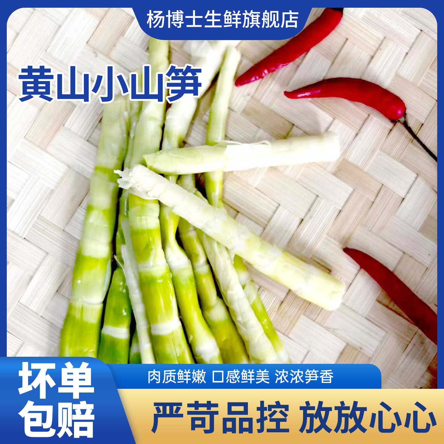 【直播间价】杨博士黄山特产小笋尖清水竹笋小山笋深山新鲜食材