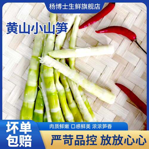 【直播间价】杨博士黄山特产小笋尖清水竹笋小山笋深山新鲜食材
