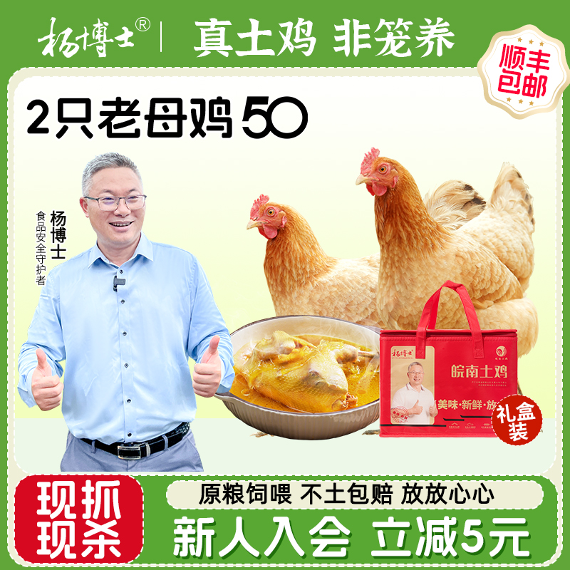 杨博士皖南高山散养五谷喂养