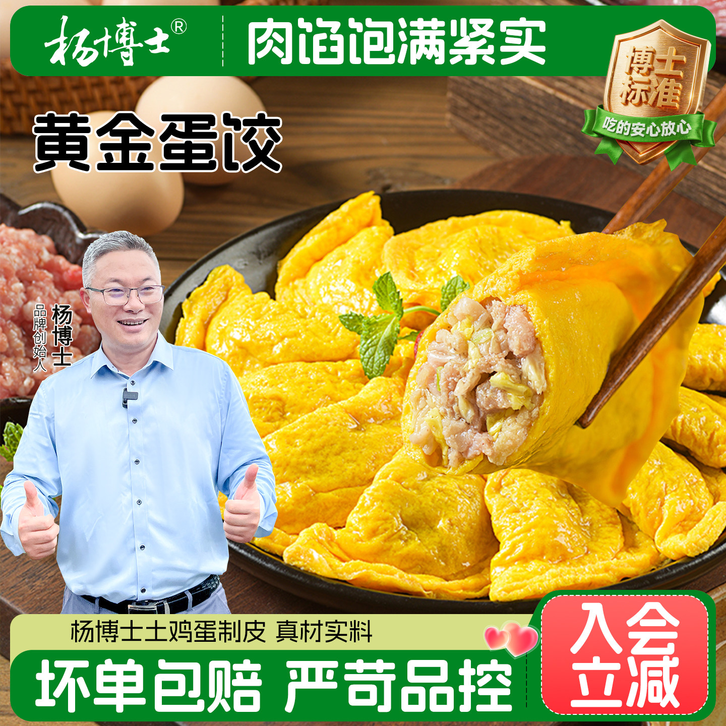 杨博士黄金蛋饺150g手工鸡蛋饺优质火锅食材关东煮半成品早餐饺子