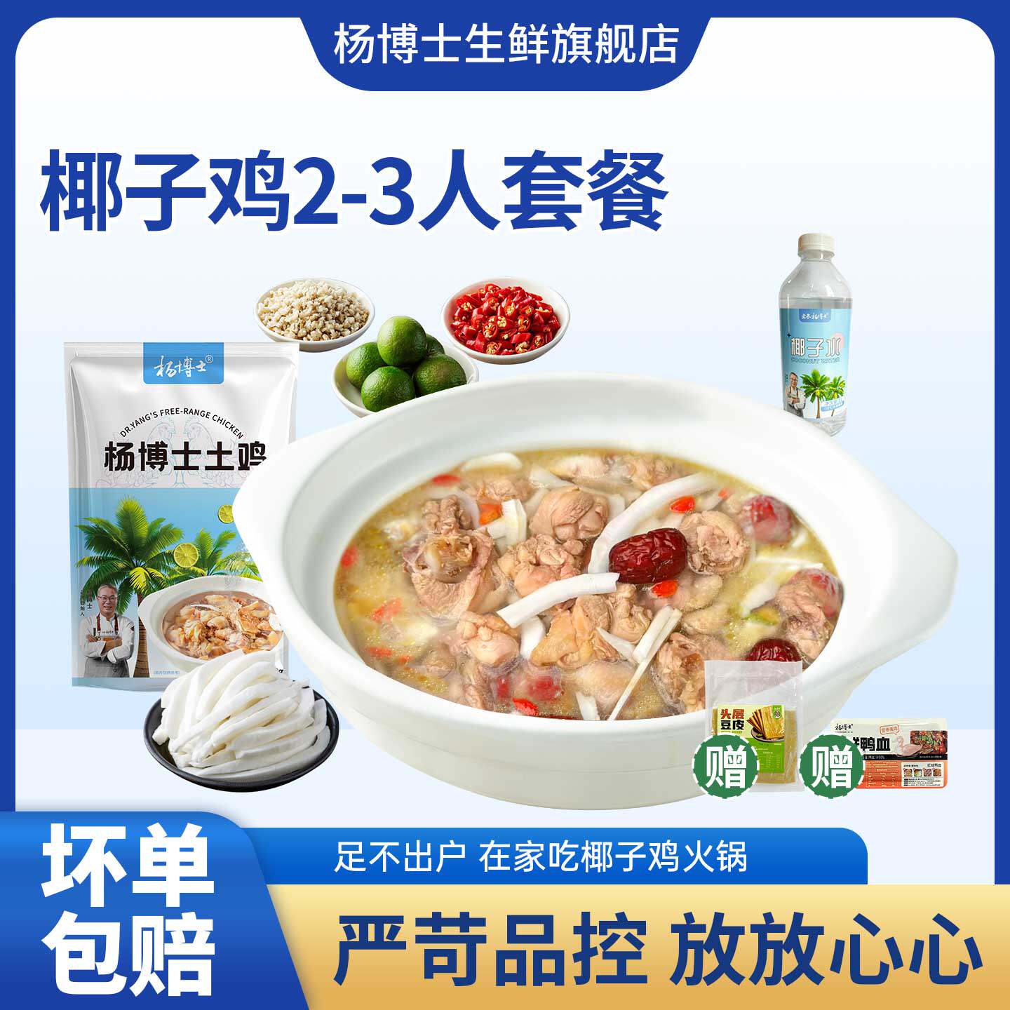 【直播间专享】杨博士椰子鸡火锅全套配料海南风味沙姜佐料鲜切鸡