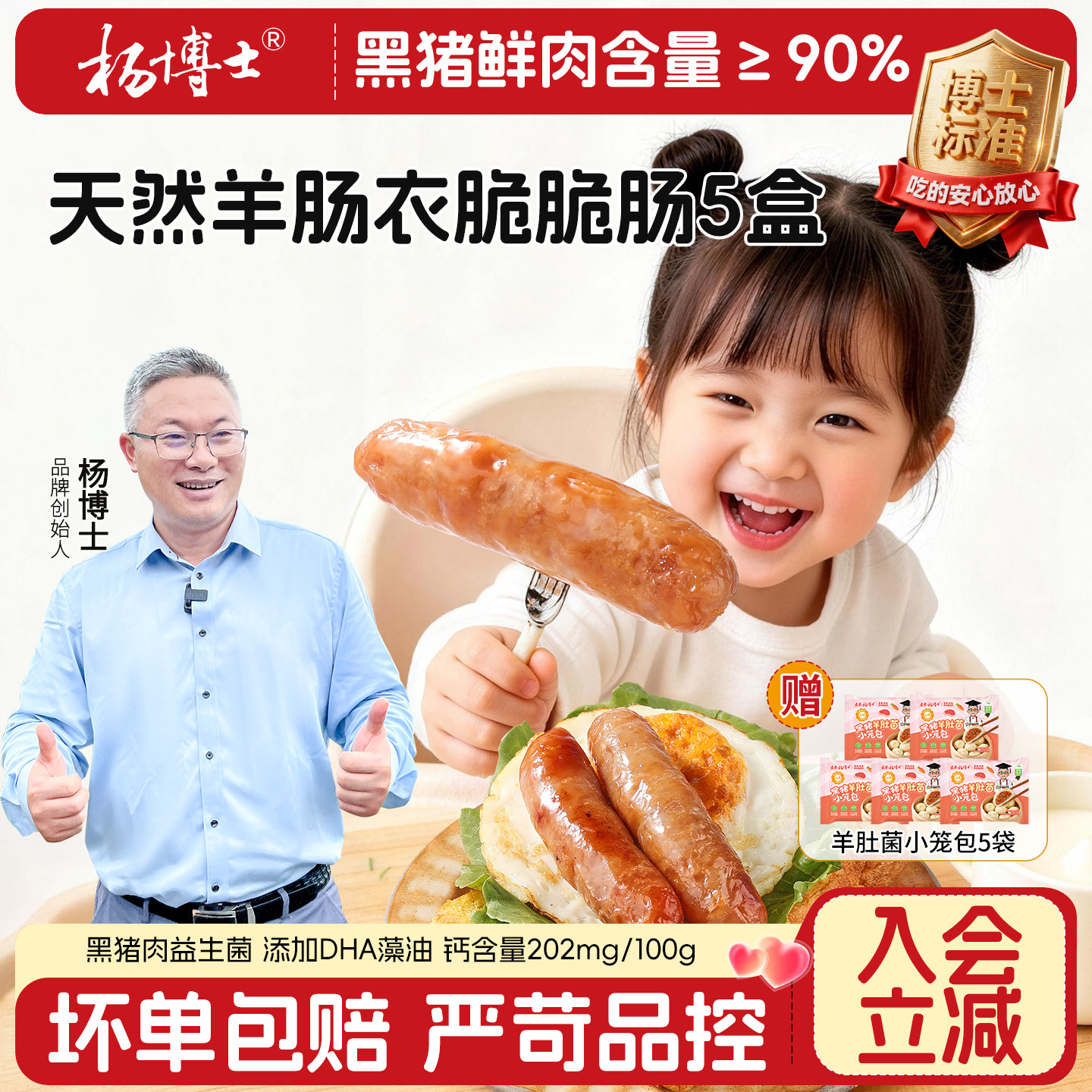 【99元钜惠专场】黑猪肉烤肠天然肠衣儿童益生菌脆皮香肠脆脆肠