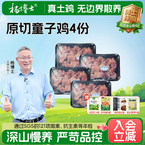 杨博士原切童子鸡4份土鸡皖南深山散养鸡切块炒鸡食材新鲜鸡肉