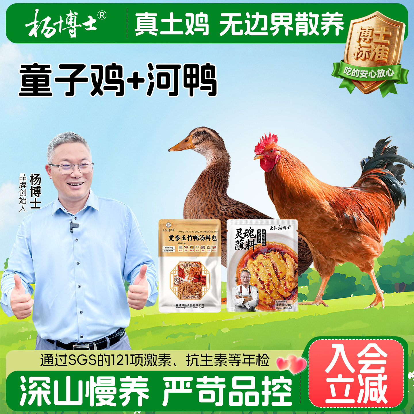 杨博士童子鸡溪水河鸭老鸭组合皖南散养新鲜整只土鸡土鸭生鲜食材