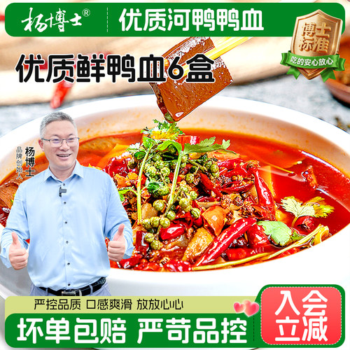 杨博士嫩鸭血火锅食材新鲜盒装鸭血300g毛血旺鸭血粉丝汤配菜