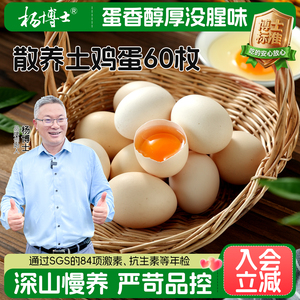 杨博士鸡蛋新鲜土鸡蛋深山散养谷物正宗草鸡蛋柴鸡蛋批发整箱60枚