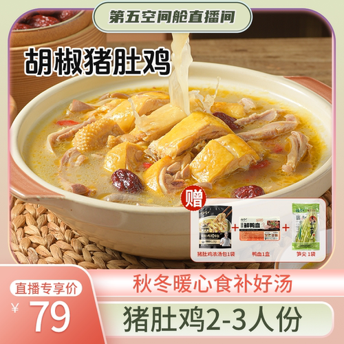 【直播间专享】杨博士正宗鸡懒人菜解冻加热即食猪肚包鸡火锅汤料