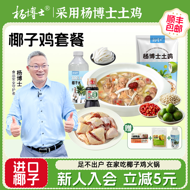 楊博士正宗椰子雞火鍋鮮切土雞進(jìn)口椰子食材新鮮嫩海南風(fēng)味蘸料