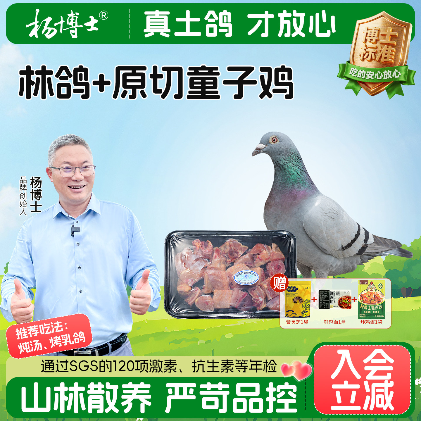 【皖南林鸽+原切童子鸡】杨博士新鲜鸽子肉山林散养切块童子鸡