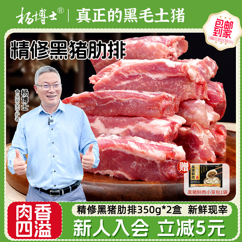 【精修黑猪肋排】杨博士皖南散养正宗黑猪新鲜精修肋排汤排土猪,水产肉类/新鲜蔬果/熟食,猪排,淘宝优惠券,粉丝福利购,淘宝优惠卷