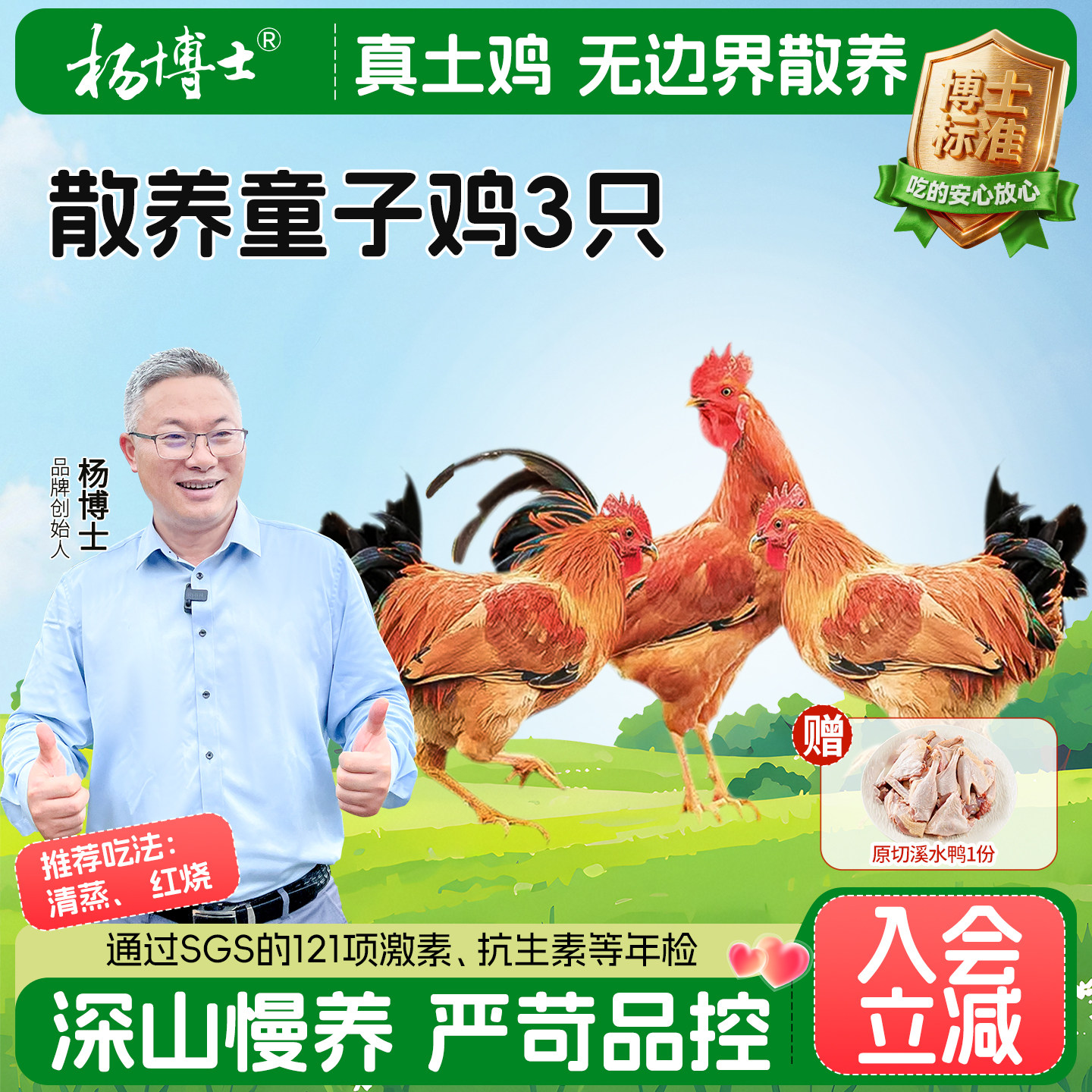 杨博士深山散养童子鸡土鸡不土包赔生鲜原切溪水鸭啤酒鸭食材组合