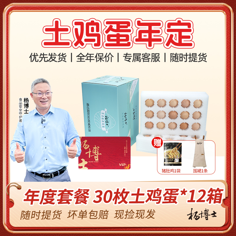 新鲜鸡蛋 年定礼卡