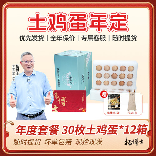 新鲜鸡蛋 年定礼卡
