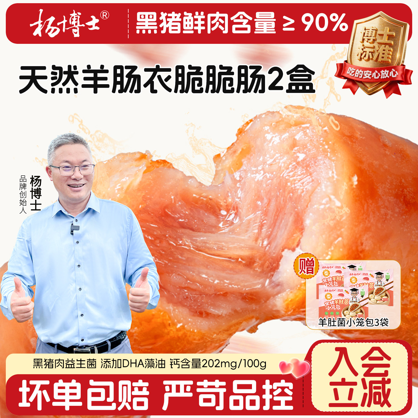 【99元钜惠专场】黑猪肉烤肠天然肠衣儿童益生菌脆皮香肠脆脆肠
