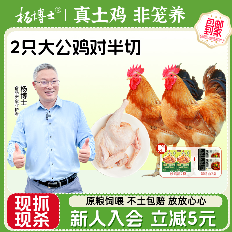 杨博士深山农家散养大公鸡对半切新鲜土鸡炒笨鸡食材皖南跑山鸡