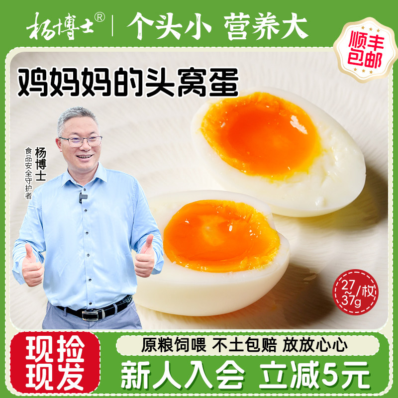 杨博士皖南土鸡蛋散养初生蛋20枚小鸡蛋五谷头窝蛋