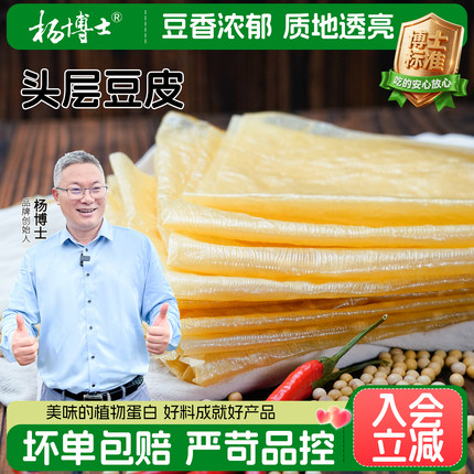 杨博士头层豆皮干豆腐皮特产豆油皮干货火锅食材豆制品腐竹皮腐皮
