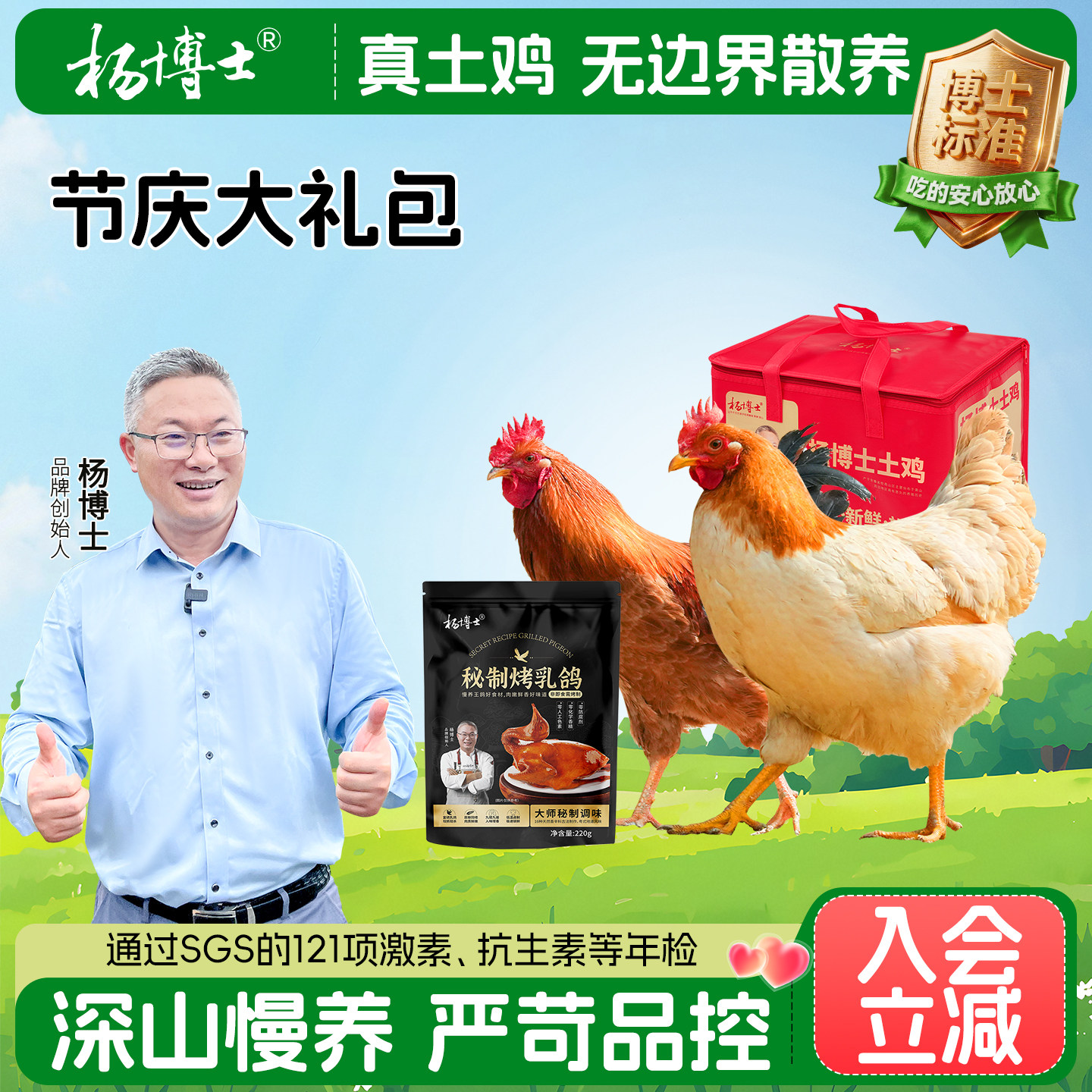 【节庆礼包】杨博士生鲜礼盒童子鸡溪水河鸭大公鸡老母鸡套餐礼包