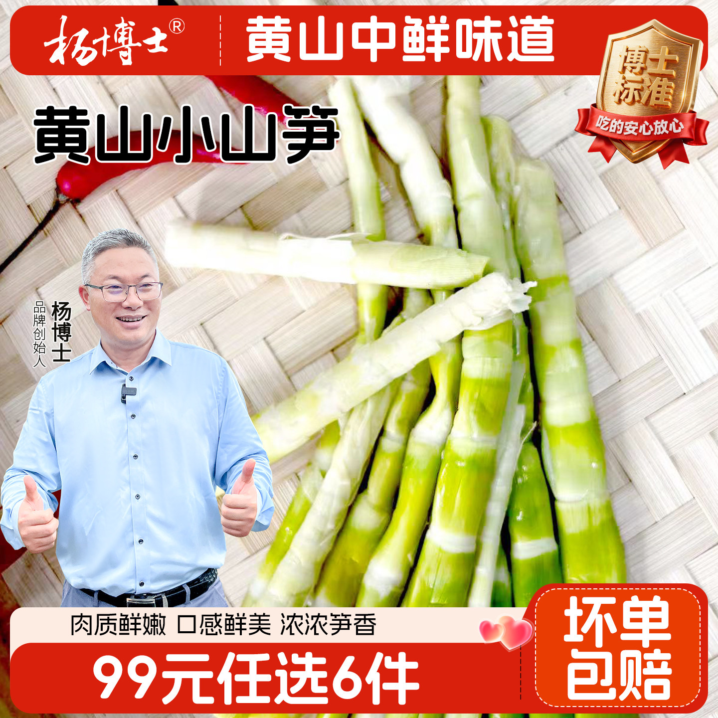 【99专区】杨博士小笋尖皖南黄山特产清水竹笋小山笋深山新鲜食材