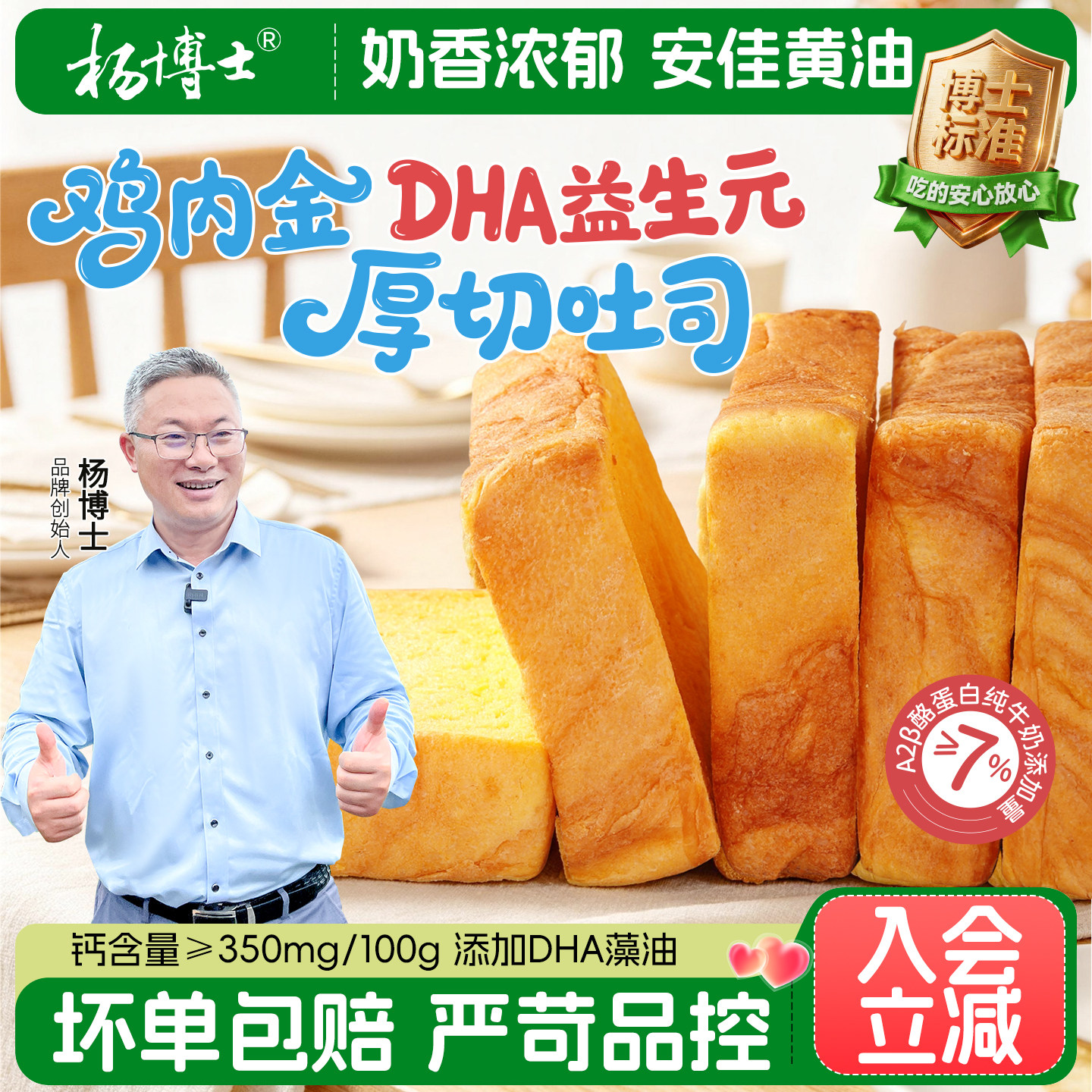 杨博士黄油厚切吐司鸡内金面包早餐整箱营养学生三明治专用吐司片