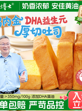 杨博士黄油厚切吐司鸡内金面包早餐整箱营养学生三明治专用吐司片
