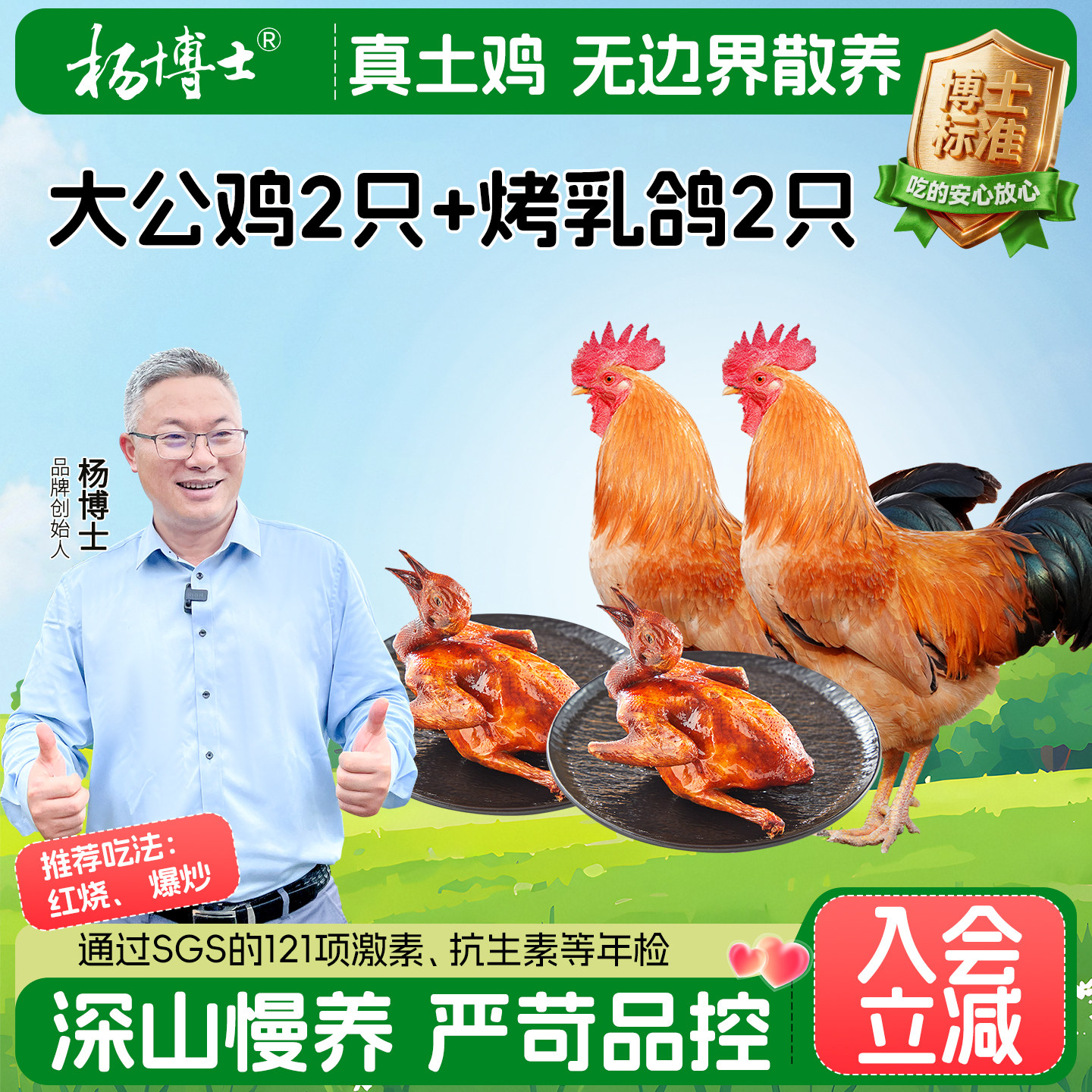 杨博士农家散养正宗生鲜土鸡大公鸡食材广式烤乳鸽整只肉类组合