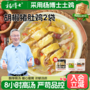 杨博士正宗胡椒猪肚鸡家用半成品加热即食预制菜肚包鸡汤火锅底料