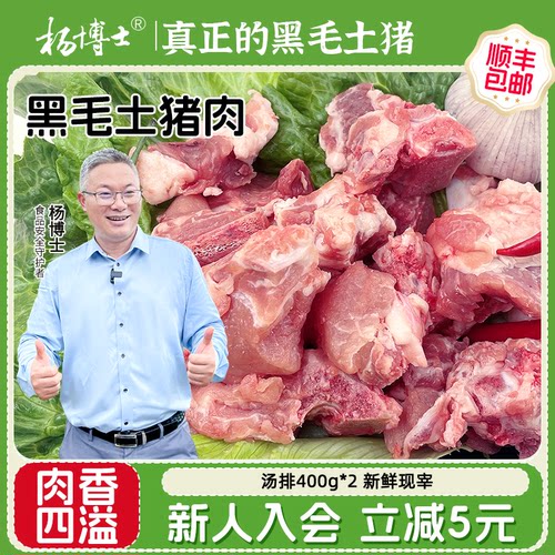 杨博士正宗黑猪肉汤排炖汤鲜美新鲜现杀皖南散养土猪肉营养排骨