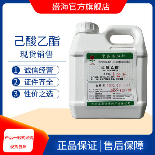 香精己酸乙酯配制酒用香精