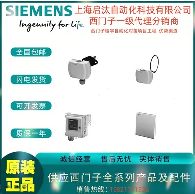 西门子温湿度传感器全新原装正品