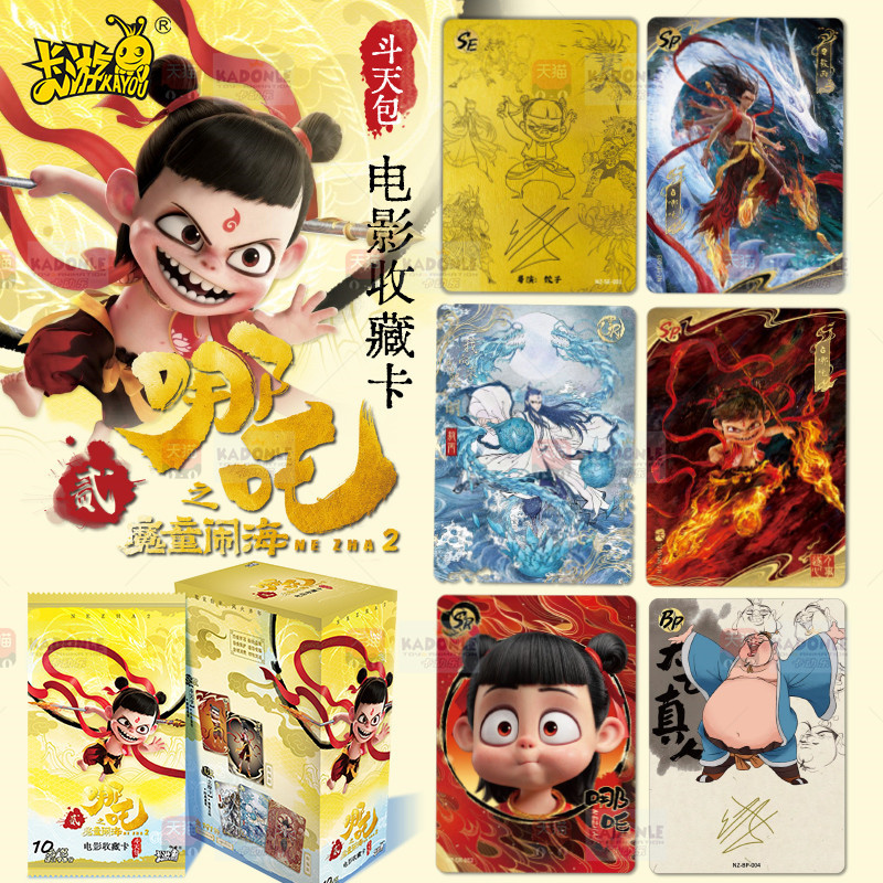 卡游官方正版哪咤之魔童闹海卡片10元斗天包卡牌电影收藏卡一整盒