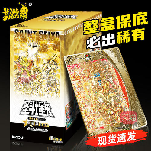 卡游圣斗士星矢收藏卡片漫画版星承包官方正版动漫周边卡包卡牌