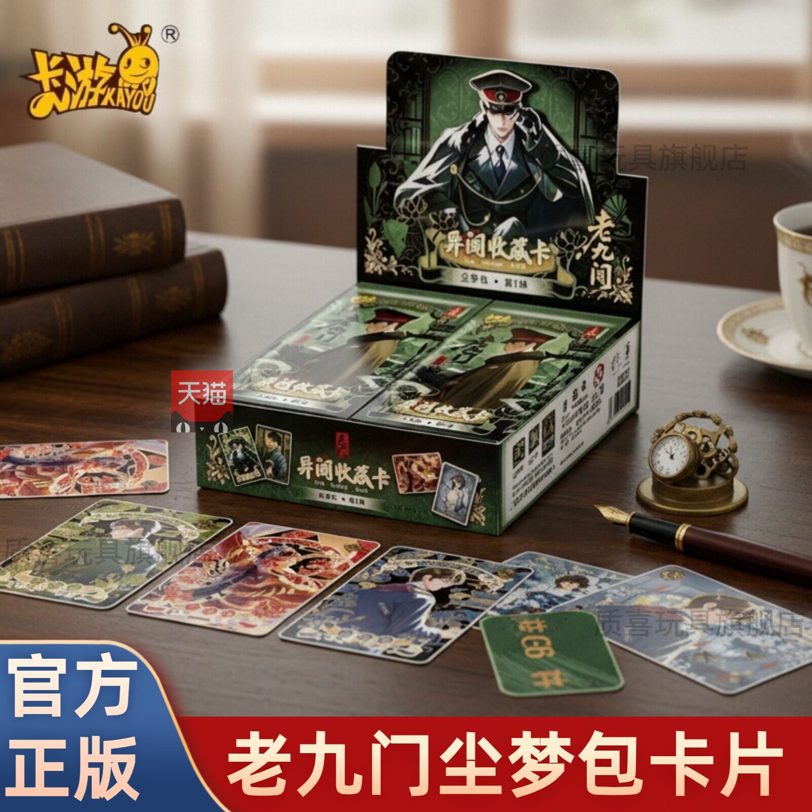 全新卡游老九门卡片尘梦包异闻收藏卡张启山新绘卡复古卡牌周边图片