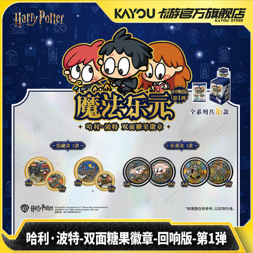 卡游哈利波特双面糖果徽章回响版第1弹官方正版周边挂件谷子吧唧