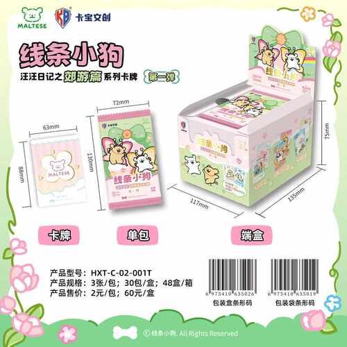 卡宝文创线条小狗汪汪日记之郊游篇卡牌弹v2元包收藏卡片整盒