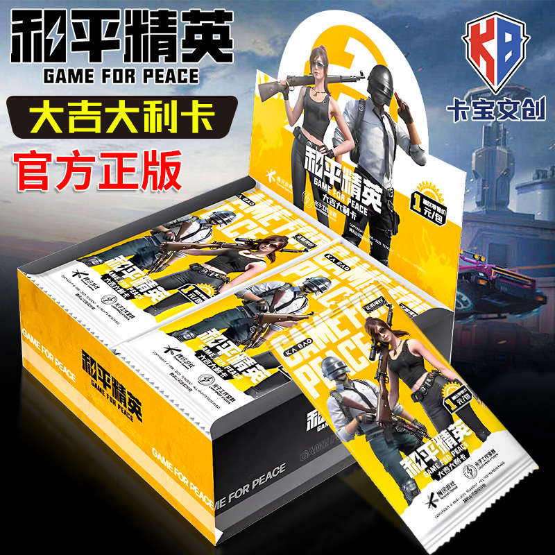 正版卡宝文创和平精英大吉大利卡片吃鸡特种兵游戏周边收藏卡牌