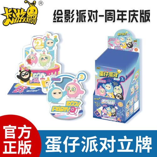 卡游正版蛋仔派对立牌派对绘影版卡片手游周边授权联名萌趣