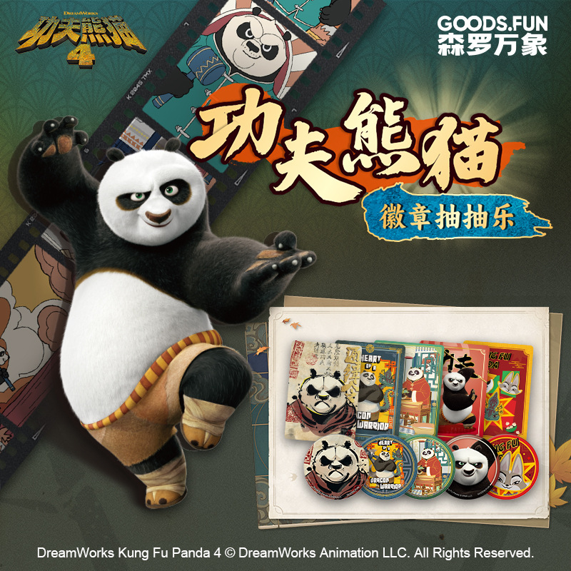 全新集卡社功夫熊猫4徽章抽抽乐卡牌盲盒周边动漫卡片马口铁吧唧