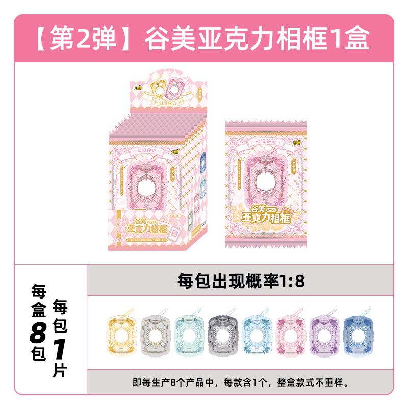 卡游谷美亚克力相框幻境秘语第2弹卡框卡砖摆台挂件谷子周边卡套