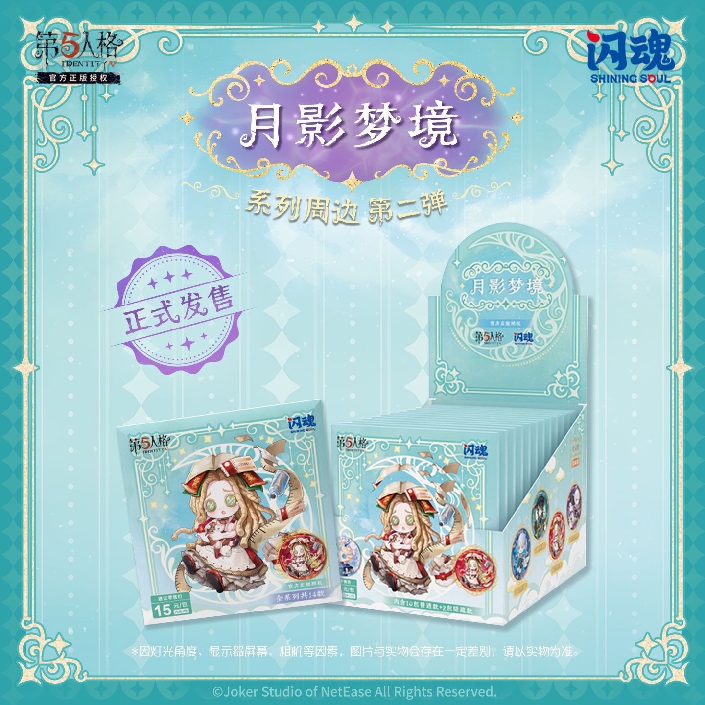 闪魂第五人格月影梦境q版徽章弹二次元游戏周边谷子吧唧盲盒图片