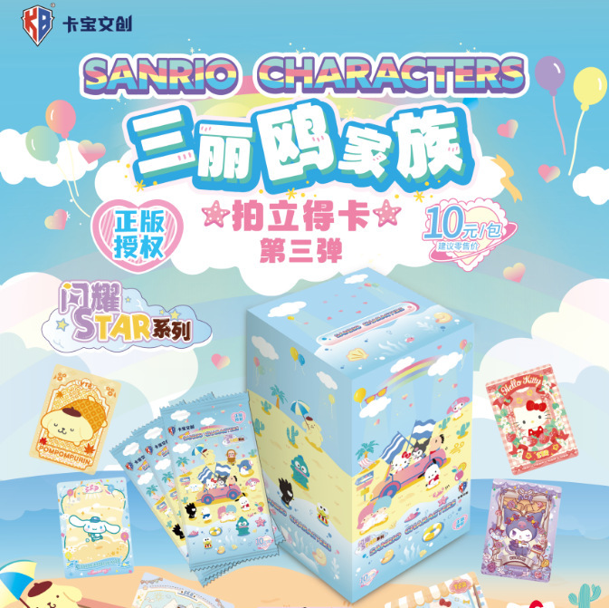 全新卡宝文创三丽鸥家族拍立得第3弹闪耀收藏卡正版动漫美乐蒂
