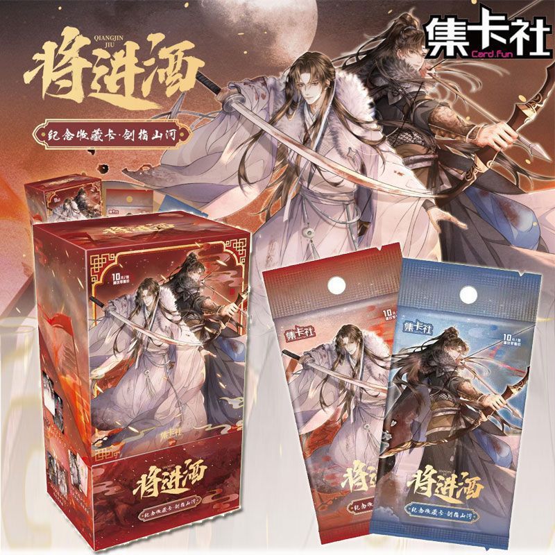 集卡社将进酒纪念版漫画收藏卡剑指山河萧策安沈兰舟小说周边卡牌