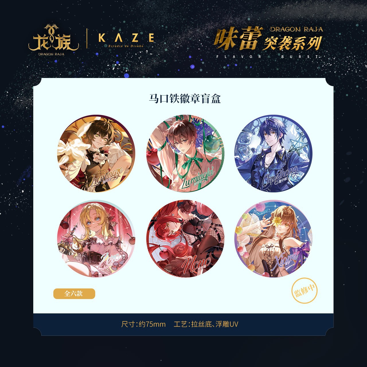 kaze官方正版龙族周边味蕾突袭系列路明非楚子航徽章盲盒官谷