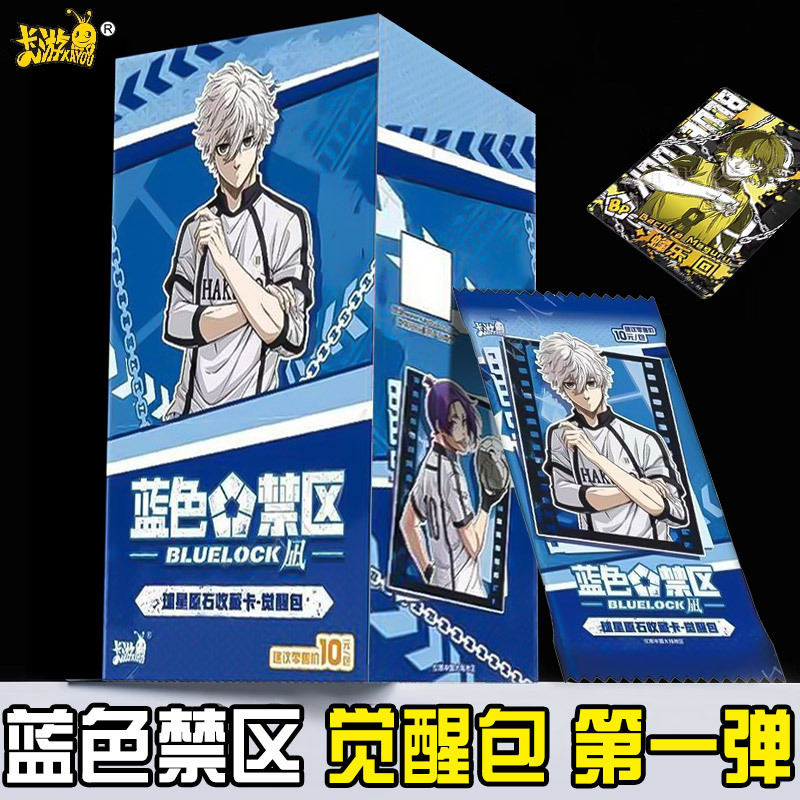 卡游蓝色禁区卡片监狱蓝锁觉醒包收藏卡牌周边盲盒官谷子官方正版