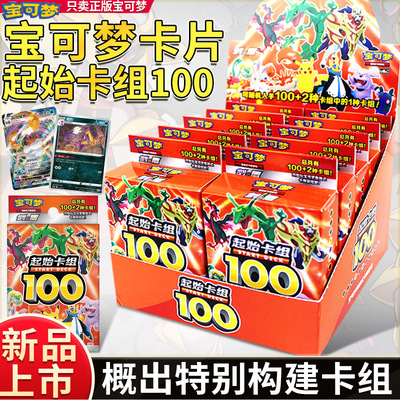 正版宝可梦卡片起始卡组100整盒集换式卡牌PTCG简中剑盾游戏对战