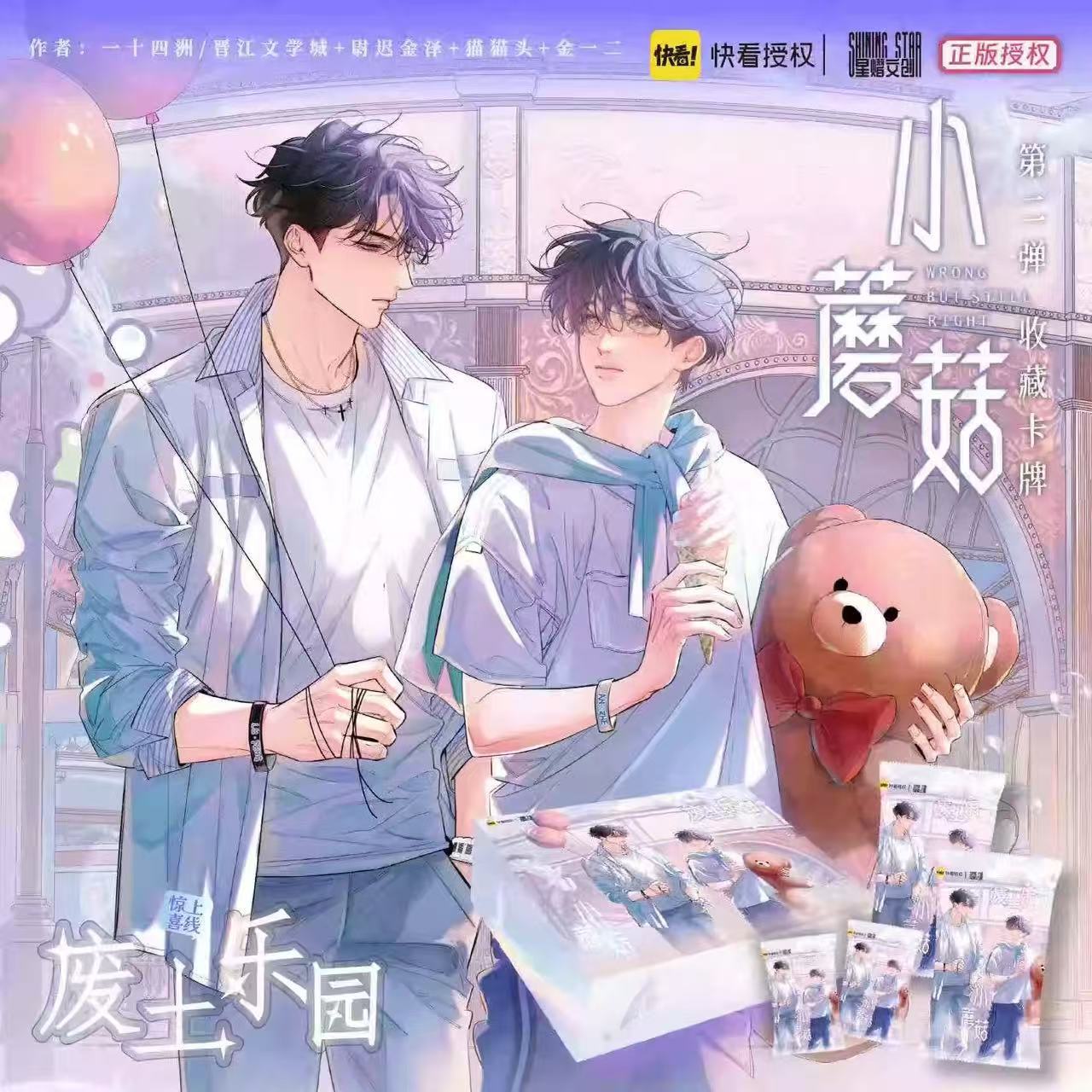 正版星熠文创小蘑菇第二弹废土乐园收藏卡牌动漫周边陆沨安折卡片