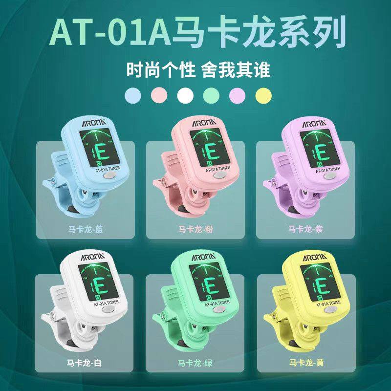 阿诺玛马卡龙吉他校音通用调音器尤克里里贝斯小提琴专业级校音器