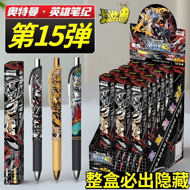 卡游奥特曼英雄笔记光耀版第16弹至臻款中性笔按动式盲盒笔儿童15